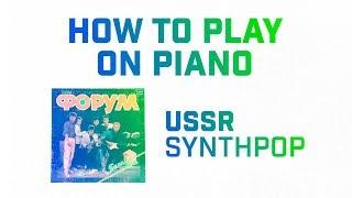 HOW TO PLAY Форум - Что сравнится с юностью ON PIANO