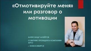 Утро с наставником #ЕленаСтиплина #АлександрАлферов