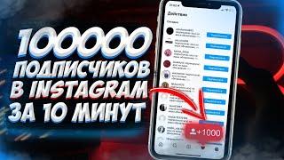 КАК ПРОДВИГАТЬ INSTAGRAM в 2021 году? НАКРУТКА ПОДПИСЧИКОВ