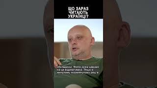 Що зараз читають українці?