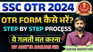 SSC OTR 2024 || OTR FORM कैसे भरे ? Step By Step Process || ये गलती मत करना ।। by Aditya Ranjan