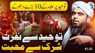 Exposing Shirk  10 Shocking Frauds by Scholars   Engineer Muhammad Ali Mirza