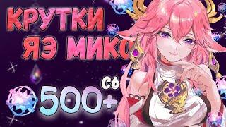 КУЧА ЛЕГ НА БАННЕРЕ ЯЭ МИКО! КРУТИМ С6   КРУТКИ GENSHIN IMPACT 3.2