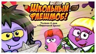 Школьный флешмоб! | Шарарам