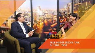 "เบนซ์ ไกจิน" กับคอนเทนต์ช่อง True Inside ใน "True Insider Special Talk" ศุกร์ 10 มี.ค. เวลา19.00 น.