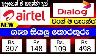 Airtel new packages | 2024 #dialog #airtel