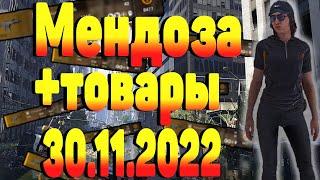 DIVISION 2  МЕНДОЗА + ТОВАРЫ 30.11.22