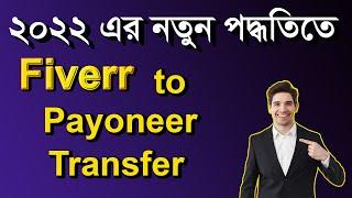 80 Dollar Withdraw From Fiverr To Payoneer 2022 By Outsourcing BD Institute