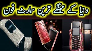 Top 10 most EXPENSIVE SMARTPHONES in the world | Discover The haqeeqat