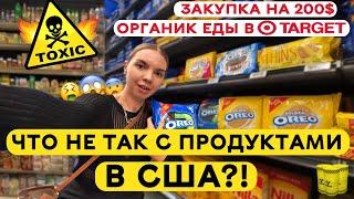 ПРОДУКТЫ-УБ*ЙЦЫ В США? Закупка органик еды из Target на 200$