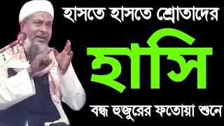 Joinal Abedin Waz জয়নাল আবেদীন ওয়াজ। joynal abedin jalsa joinal abedin waz jaynal abedin bangla waz