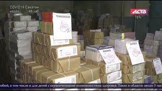 АСТВ «Наш день»: Новые учебники для школ Сахалинской области