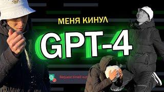 GPT-4: За что 20$ ?