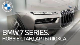 BMW 7 СЕРИИ (G70). Первый взгляд на флагман.