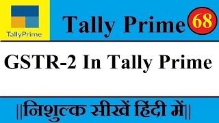 GSTR 2 in Tally Prime Hindi