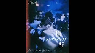 Xantony - “搭配” ft.BB