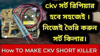 All Panel Ckv short/sort Remove. How to make CKV short killer. How to remove CKV sort