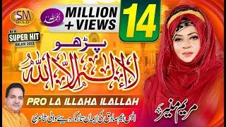 PRO LA ILAHA ILLALLAH-RAMADAN SPECIAL KALAM 2020-MARYAM MUNIR