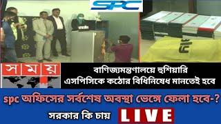 মন্তণালয়ের হুশিয়ারি, spc অফিস সরকার কি চায়@shahed tech bangla, spc update news, Stb Tech