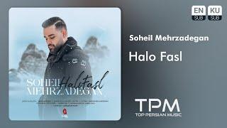 Soheil Mehrzadegan - Halo Fasl (New Track) - آهنگ جدید حل و فصل از سهیل مهرزادگان