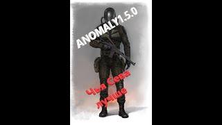 STALKER ANOMALY 1. 5. 0 ЧЬЯ СЕВА КРУЧЕ? КАК Делать патроны?