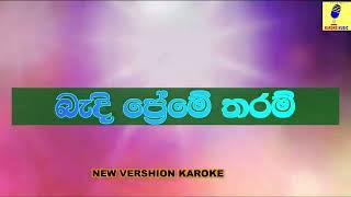 Badi Preme Tharam(Remake) - Karaoke Without Voice