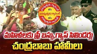 Chandrababu Announces Free Bus Scheme and Free Cylinder for Women | AP Politics |#sumantvnews