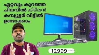 Ultimate Budget Gaming PC Build Under Rs 13,000 | i5, 8GB/16GB RAM, 512GB SSD, Free Wi-Fi Dongle