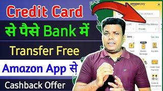 How To Withdraw Credit Card Money Without Charge  | Credit Card Ka Paisa Bank Me Transfer Kaise Kare