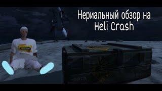 Новое Мероприятие на сервере #REDAGERP  HeliCrash Полный обзор