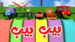 أغنية بيب بيب - قناة وناسة كوكو  Coco tv