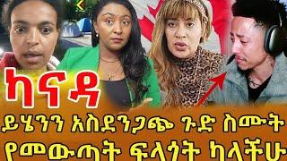 ማንም የማይናገረውን ይሄንን ጉድ ተመልከቱ ከሃገር የመውጣት ፍላጎት ካላችሁ …እኔም በዚህ መንገድ አልፊያለው ‼️