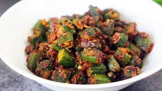 सिंपल मसालो से घर पर बनाये एकदम रेस्टोरेंट जैसी भिंडी मसाला | Masala Bhindi