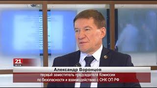 Александр Воронцов: Авторитет ОНК основан на бескорыстии и гражданской ответственности их членов