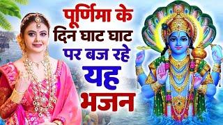 Magh Purnima Bhajan ~ माघ पूर्णिमा स्पेशल ~ नॉनस्टॉप विष्णु जी के भजन ~ 2024~ Purnima Bhajan