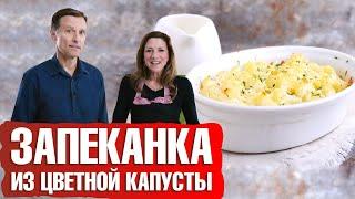 Запеканка из цветной капусты с сыром