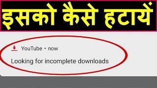 how to fix looking for incomplete download ? Youtube looking for incomplete downloads problem