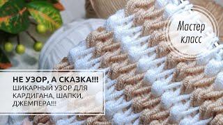 🟤 ️Не узор, а СКАЗКА!!! Прохожие "сворачивают" шеи!!! Knitting patterns