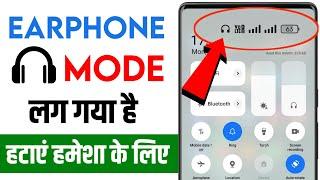 Earphone mode ko kaise hataye | How to remove headphone mode