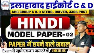 Allahabad High Court Hindi Class | AHC Hindi Marathon | AHC Group C & D Complete Hindi |SSC GD| VDO|