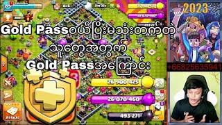 Gold Pass ဝယ်ပြီးမသုံးတက်တဲ့သူတွေ အတွက် Gold pass အကြောင်း