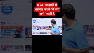 b.ed vs btc news today || b.ed vs btc | #bed #bedinprt #ctet #latestnews #viral #shorts #short