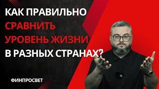 Америка и Россия . Где жить дешевле?