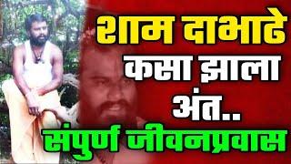 SHAM DABHADE  | TOP DON IN PUNE REAL LIFE STORY