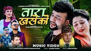 Tara Khaseko by Bikram Pariyar | Sunita Budha Chhetri Ft Tulsi | Abiral | Razz New Nepali Song 2081