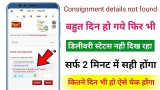 Consignment details not found problem || How to solve consignment details not found problem