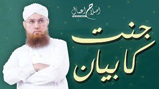 Jannat Ka Bayan Bayan Maulana Abdul Habib Attari