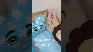 бортики подушки игрушки в кровать