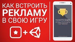 [UNITY] Как встроить рекламу в свою игру с помощью Appodeal? (2019)