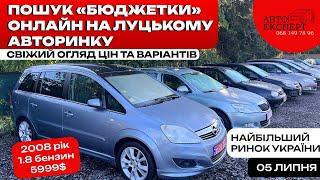 ЛУЦЬКИЙ АВТОРИНОК️БЮДЖЕТ 4000-6000️ЩО ПРОДАЮТЬ⁉️ОГЛЯД РИНКУ